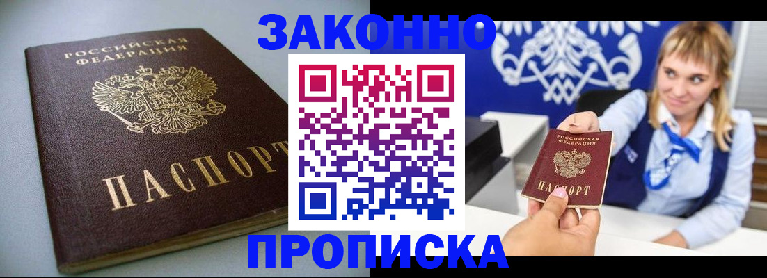 прописка поиск в Домодедово