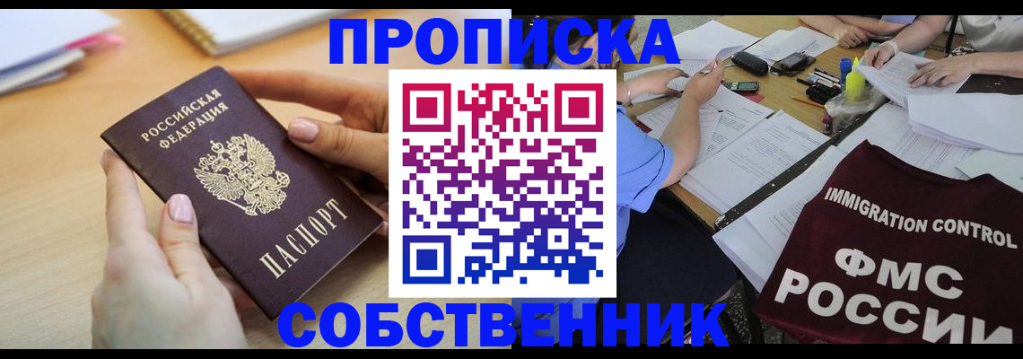 прописка штамп в Домодедово