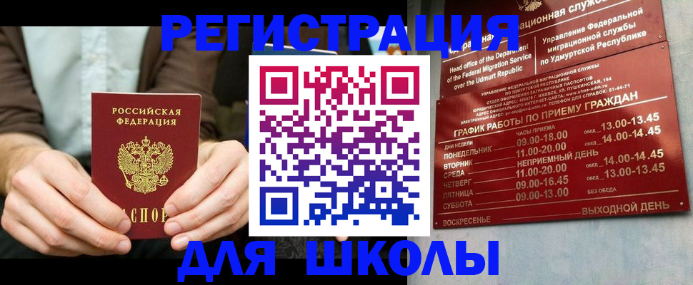 прописка 2025 в Домодедово