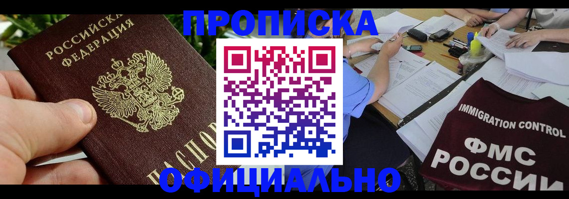 прописка паспорт в Домодедово