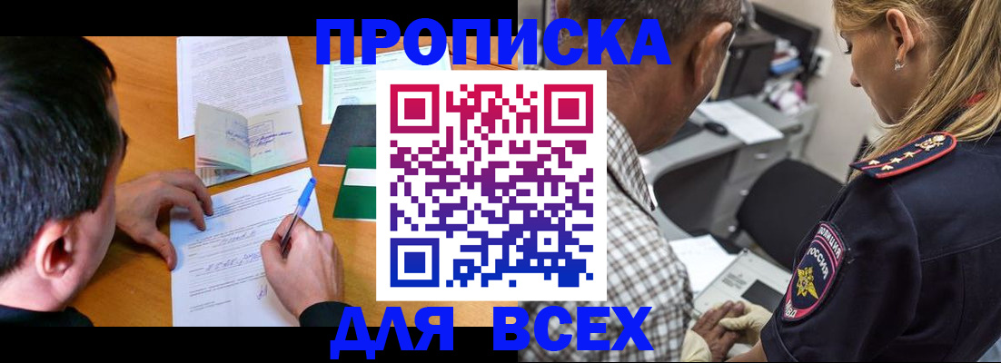 прописка для кредита в Домодедово